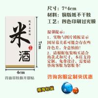 原浆酒糯米酒贴纸客家酿酒高粱酒不干胶标签包谷酒药酒标定制 米酒4*7CM100贴