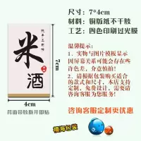 原浆酒糯米酒贴纸客家酿酒高粱酒不干胶标签包谷酒药酒标定制 米酒4*7CM100贴