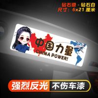 欢迎回家创意提示反光磁吸荧光贴霸气新款中国风个性汽车文字贴纸 荧光白-磁吸款 中国力量-1
