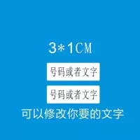 打印数字号码不干胶定做定制联系人电话号码不干胶标签电话贴纸 3X1厘米1000贴