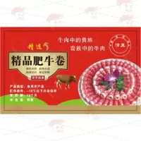 羊肉卷肥牛卷猪肉卷包装盒贴不干胶标签可定制牛排羊肉片贴纸[11月23日发完] A肥牛10*6一百张