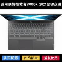 y9000K联想拯救者y7000p键盘膜r720笔记本R7000电脑贴r7000p贴纸 硅胶透明 联想拯救者Y9000X