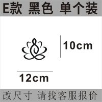 莲花车贴 佛系藏文装饰汽车贴纸 平安电瓶摩托车身划痕贴 E款 黑色 12cm