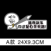 汽车磁性车贴卡通搞笑暴走漫画防水反光划痕遮挡磁吸磁铁车身贴纸 暴走磁贴A款