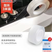 厨房防油透明美缝条卫生间马桶贴防水胶带密封条水槽贴纸缝隙贴条 透明缝隙贴3.1*300cm