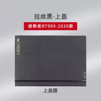 联想拯救者R7000贴纸笔记本y7000p2020电脑外壳保护贴膜磨砂全套. 拯救者R7000:单面 ☆ 拉丝黑