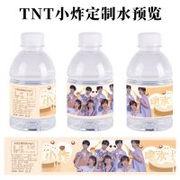 明星定制水时代少年团TNT矿泉水蔡徐坤爱豆饭圈周边标签贴纸订做 TNT团体 1瓶