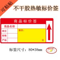 价格标签贴纸超市商品价签纸自粘可粘贴不干胶价钱物价标价牌定制 80*38红色(粘贴l款) 100张