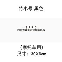 汽车个性创意文字装饰车贴超自然现象民间灵异事件研究中心大贴纸 超自然30cm黑色单张