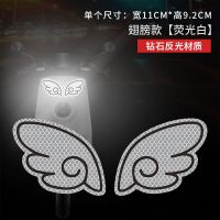 翅膀反光贴电动踏板摩托车夜间安全出行创意个性汽车警示装饰贴纸 翅膀款[白色]0.0