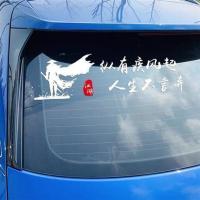 网红励志文字纵有疾风起人生不言弃汽车个性创意车门车身后窗贴纸 不言弃 白红 50*15cm