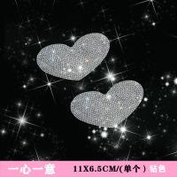 爱心桃夜光贴翅膀反光贴纸水晶汽车钻石贴痕遮挡车贴个性装饰网红 幸福爱心 银白色(单个)