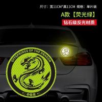 中国龙车贴 汽车电动车摩托车创意个性划痕遮挡贴纸 油箱盖反光贴 A款