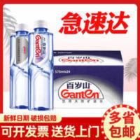 百岁山矿泉水570ml*24瓶整箱天然饮用水企业采购定制logo标签贴纸 570mL*24瓶