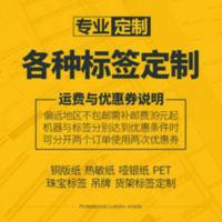 专业定制标签 热敏不干胶贴纸 亚银 珠宝 货架标签铜版纸打样加工[10月31日发完] 专业定制标签 热敏不干胶贴纸 亚银