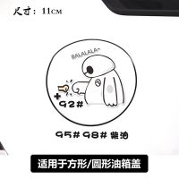 汽车可爱卡通hello超能陆战队大白车贴车身划痕遮挡装饰汽车贴纸 [大白油箱盖]11cm一张