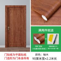 门贴自粘加厚整张白色木纹防水木门卧室房门家具翻新厨柜桌面贴纸 柚木 门框贴[宽40厘米 x 长5米]