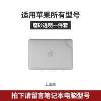 适用苹果电脑保护膜macbook贴纸膜air13.3pro13笔记本贴纸全套M1 磨砂透明1件套