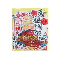 国庆节手抄报贴纸爱国爱党红色教育可爱卡通手账装饰防水贴画 国庆节35张