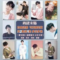 肖战卡贴明星周边写真照片高清定制水晶猫眼饭卡贴公交卡水卡贴纸 肖战卡贴01款 磨砂卡贴