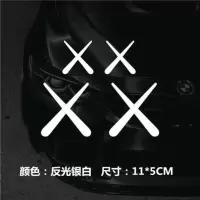 XX贴纸潮牌汽车改装电动车摩托车贴个性卡通风挡车贴装饰贴防水 XX潮牌反光白11*5cm单张