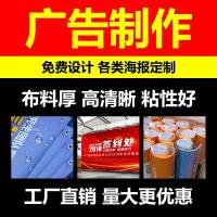 喷绘写真海报定制墙纸广告布明星贴纸定制宣传单印刷制作户外背胶 [定制付款链接]