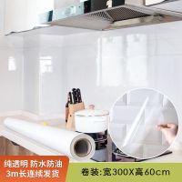 厨房贴纸防水防油耐高温灶台油烟机瓷砖贴自粘加厚橱柜翻新贴墙纸 纯透款 3米*60厘米