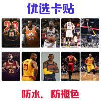 勒布朗詹姆斯卡贴NBA篮球明星水晶磨砂防水贴纸学生饭卡贴定制 优质水晶(防水防褪色) A款