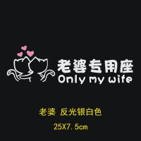 定制照片老婆专用座车贴创意汽车贴纸副驾专属媳妇小仙女装饰车贴 老婆+英文银白色-无照片