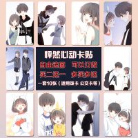 怦然心动卡贴江应怜狄淇儿周边漫画定制磨砂水晶饭卡贴公交卡贴纸 怦然心动卡贴01款 磨砂面卡贴