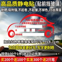 汽车保养提示贴静电贴换机油维修提醒贴纸吊牌卡里程记录定做定制 加白红色甲壳虫静电贴100个买2送1