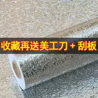 厨房防油污贴纸自粘墙纸加厚防水防潮耐高温灶台橱柜油烟机铝箔纸 银色橘皮纹[加厚防油] [买1米送2米]3米长*40厘米宽