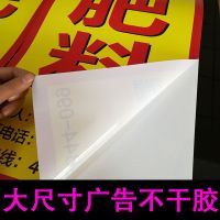 防水广告贴纸海报定制不干胶来图自制粘贴纸广告布打印广告纸自粘[11月8日发完] 请按客服报价填写数量