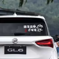 新品老板坐宾利大哥开路虎破车乱晃还挺浪抖音同款汽车贴纸可定制 银白破车乱晃30厘米*12厘米