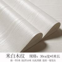 加厚自粘墙纸家具翻新贴纸装饰防水桌面贴橱柜衣柜门纯白色木纹贴 米白木纹宽30厘米5米 中