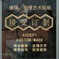 广告字贴纸玻璃窗贴字定制店铺面玻璃门腰线贴纸刻字定做自粘文字 中号