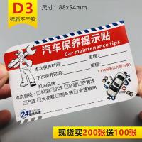 汽车保养提示贴静电贴定制汽修厂公里换机油提醒保养透明贴纸定做 特价D3纸不干胶100张-买2送1