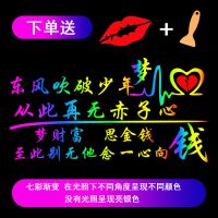 东风吹破少年梦车贴纸后窗创意个性文字抖音同款网红汽车装饰定制 新款 [七彩渐变] 45*24cm