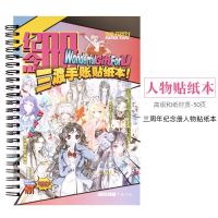 三渡文创贴纸本三周年纪念册手账和纸胶带人物少女男古风手账素材 3周年人物A5贴纸本-共50页