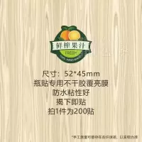 鲜榨果汁瓶贴标水果签贴纸橙汁手工制作杯子瓶贴标签LOGO定制ins 特价款-FRESH鲜榨120贴