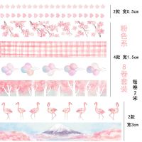 交代 手账 可爱少女贴纸和纸胶带套装手账专用人物星空梦幻手杖本 8卷套装胶带-粉色系