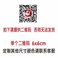 车主单身个性文字定制二维码汽车装饰摩托电瓶电动车贴纸来图定制 单独二维码6厘米*6厘米