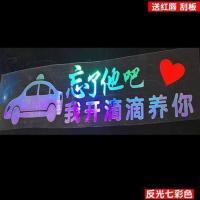 忘了他吧我送快递养你七彩车贴外卖电瓶车摩托车定制文字个性贴纸 七彩色忘了他吧我开滴滴养你