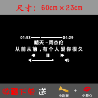 周杰伦说好不哭晴天汽车贴纸有个人爱你很久创意歌词定制歌曲文字 晴天 60*23cm