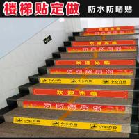 定做楼梯贴纸小心台阶贴台阶广告定制欢迎光临防水防晒小心地滑 80x8cm尺寸 中