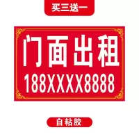 定制门面出租旺铺转让房屋公寓招租店铺厂房租售广告商铺海报贴纸 40厘米*60厘米 A款自粘贴