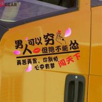 男人可以穷但绝对不能怂车贴有梦闯天下抖音个性创意文字贴纸定制 男人可以穷40*23cm黑色