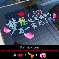 汽车贴纸定制个性励志文字创意搞笑后档玻璃改装抖音网红炫彩车贴 梦想要有40x15cm后挡