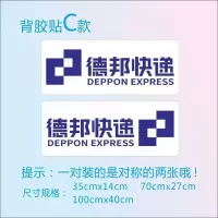 汽车快递三轮贴纸德邦快递物流车身广告贴纸快运贴纸定制车身贴 背胶贴C款-35cm一对装