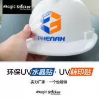 安全帽uv转印贴纸定制水晶标广告logo二维码不干胶定做商标印刷 安全帽uv转印贴纸定制水晶标广告logo二维码不干胶定